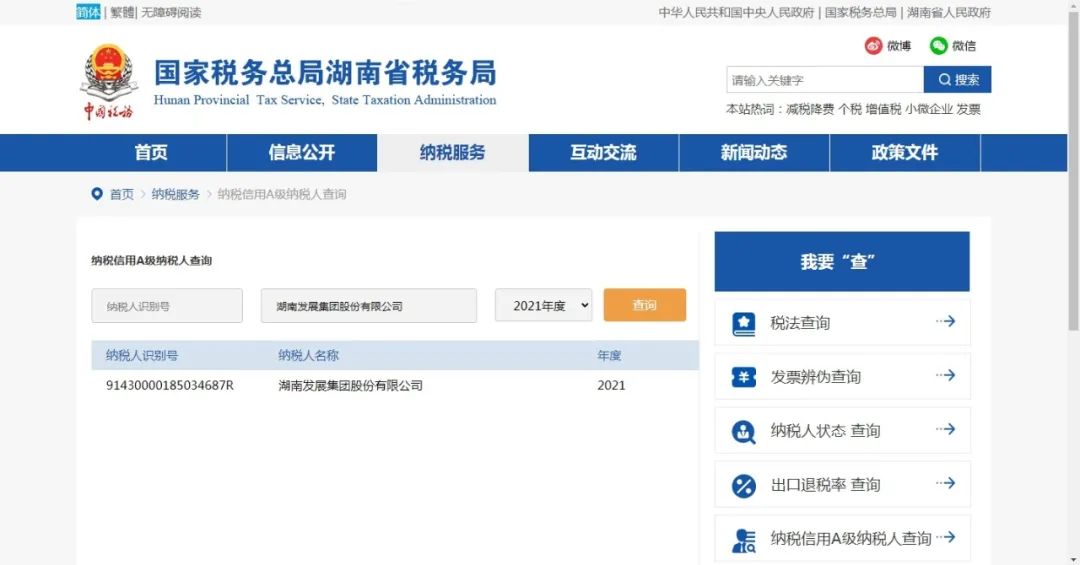 开云APP下载官网(中国)开云股份有限公司被评定为A级纳税企业